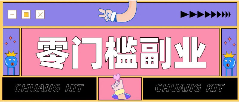 📌 #活动 ✍️ 《零撸赚钱项目 长期正规绿色项目任何人可做 轻松月入千元》💡 项目介绍：课程目录：项目原理、操作流程、项目总结