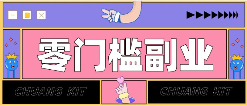 📌 #奇技淫巧  | 活动线报 · 返佣平台✍️ 《普通人可落地的知乎高赞问答搬运副业 零门槛新手小白也能快速上手增收月入5000+》📖 项目介绍：拆解一个长期稳定、纯实操、零基础可做的公众号热门赛道：知乎高赞问答搬运变现