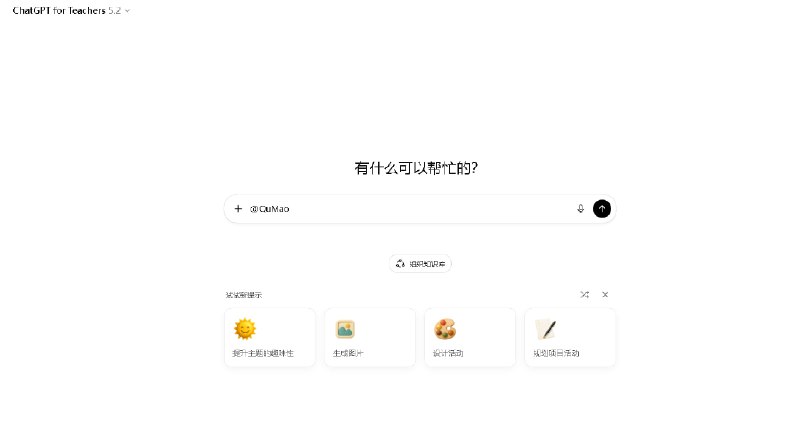 免费ChatGPT K12团队版🔗 注册入口：
