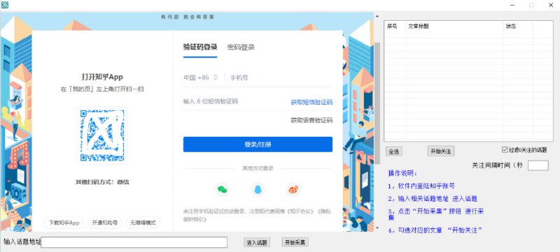🛞 #知乎 #引流 ✍️  《知乎无限关注协议软件，引流创业粉（附使用教程）》-   价值几千的知乎关注软件来啦，最近有兄弟反馈说脚本容易出错那么咱们就用协议吧，支持一万个号同时运行，而且不会出错，全自动，实力证明一切！🗳 【学习教程】🦾 关注频道     🗣 联系我们