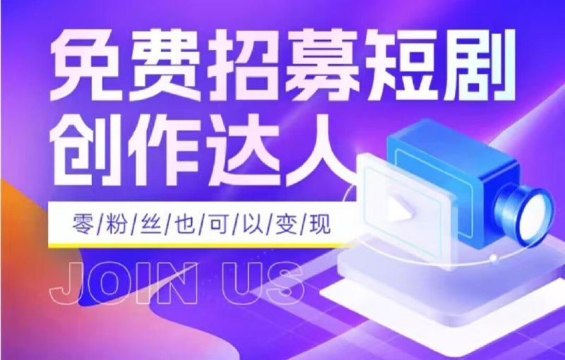 🛞  #抖音 #短剧 ✍️  《抖音短剧蓝海项目，低门槛零成本日入四位数，每日操作半小时即可》-   全网首发抖音短剧详细教程，零成本，零门槛