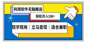 🛞  #变声 #直播 ✍️  《低密度新赛道 视频无脑搬 一天1000+ 几分钟一条原创视频 零成本零门槛超简单》-   运用智能软件轻松搬运内容，打造全新平台，与竞争对手相比寥寥无几