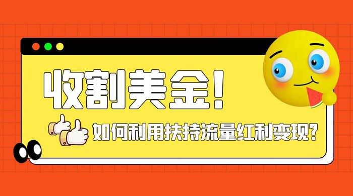 🛞 #美金 #短视频 ✍️  《收割美金！简单制作 shorts 短视频，利用平台转型流量红利推广佣金任务》-   利用油管大力扶持短视频的机会，推广佣金任务，我会从寻找佣金任务，找到自己的推广链接，简单制作短视频，如何如何上传短视频